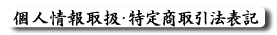 �l���戵�E���菤����@�\�L
