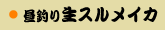 ���ނ萶�X�����C�J