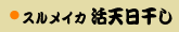 �X�����C�J�@�D�㊱��